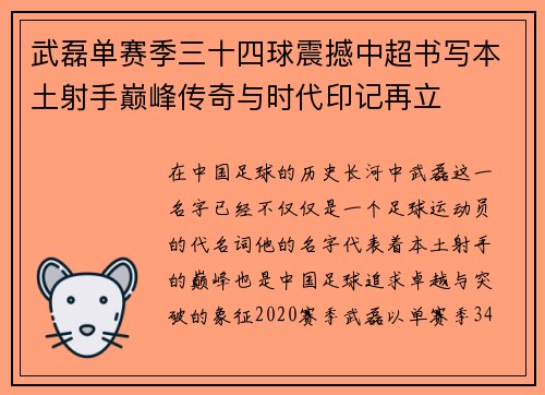 武磊单赛季三十四球震撼中超书写本土射手巅峰传奇与时代印记再立
