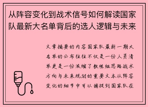 从阵容变化到战术信号如何解读国家队最新大名单背后的选人逻辑与未来布局
