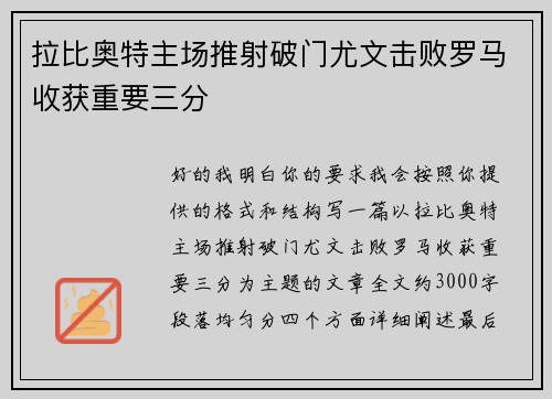 拉比奥特主场推射破门尤文击败罗马收获重要三分